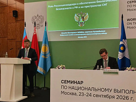 Россельхознадзор представил опыт России в обеспечении биологической безопасности на семинаре по КБТО