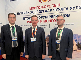 ФГБУ «ВНИИЗЖ» приняло участие во II Форуме регионов России и Монголии